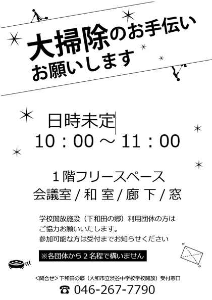 みんなで大掃除PDF