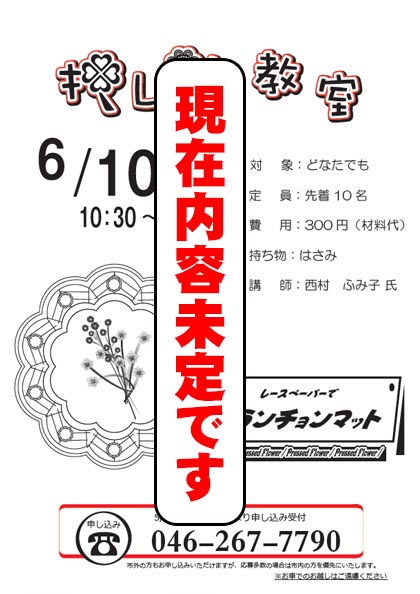 押し花教室PDF