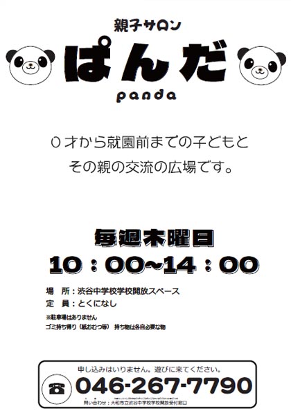 親子サロンぱんだ操PDF