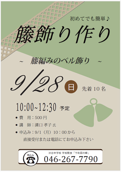 籐工作