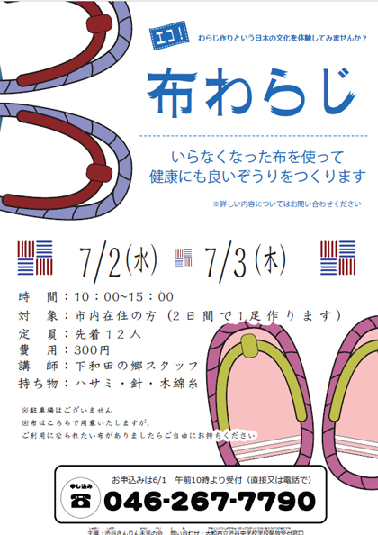 布わらじ作りPDF